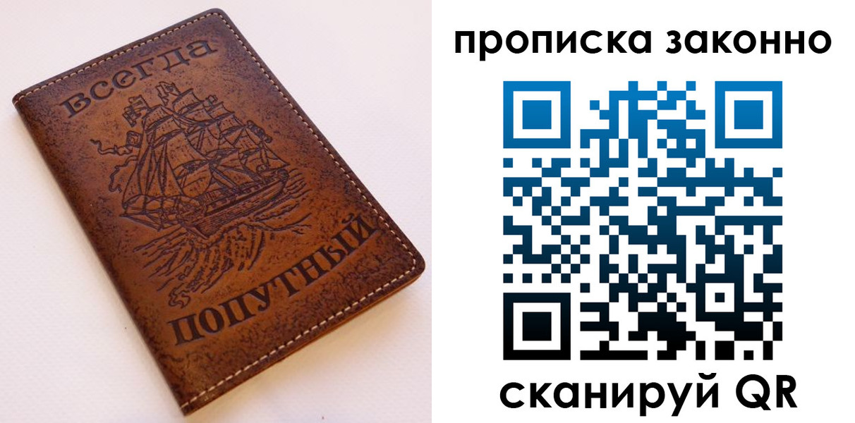 временная регистрация законно в Хабаровском крае